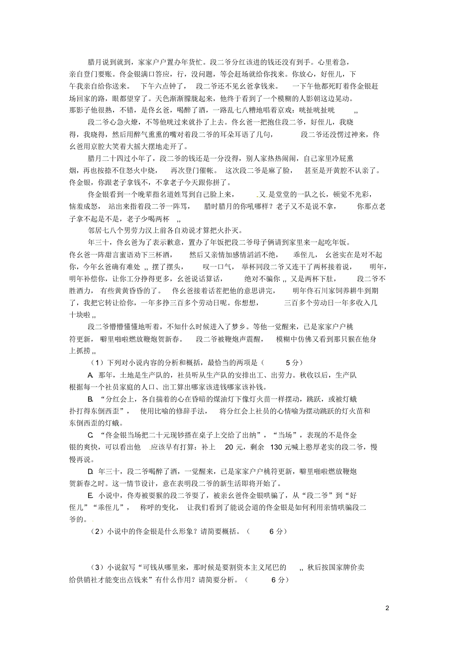 天津市宝坻区大白庄高级中学高三语文小测试专练作业29_第2页