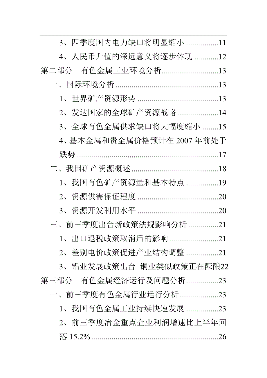 广东有色金属行业分析报告05[1].3_第2页