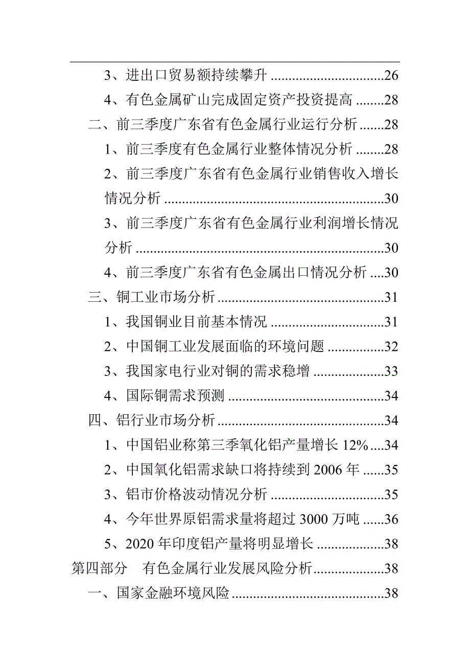 广东有色金属行业分析报告05[1].3_第3页