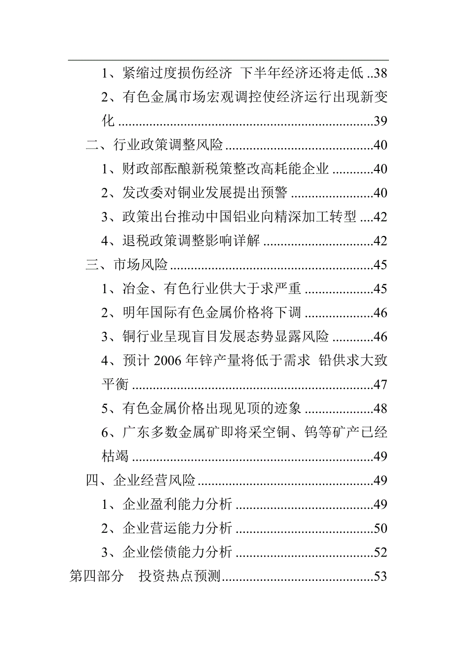 广东有色金属行业分析报告05[1].3_第4页