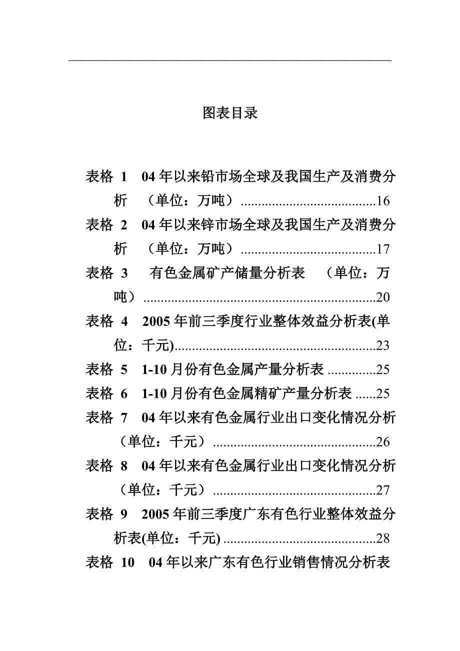 广东有色金属行业分析报告05[1].3_第5页