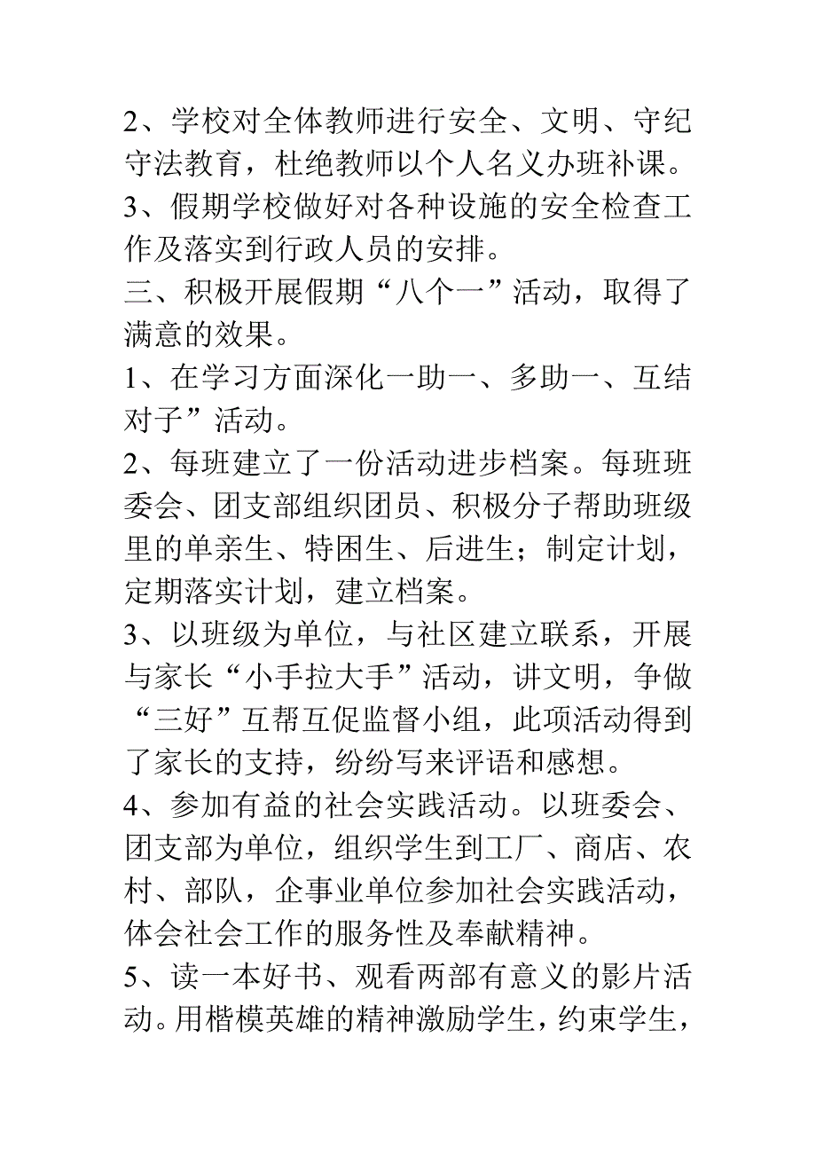 学校暑期工作总结(一)_第2页