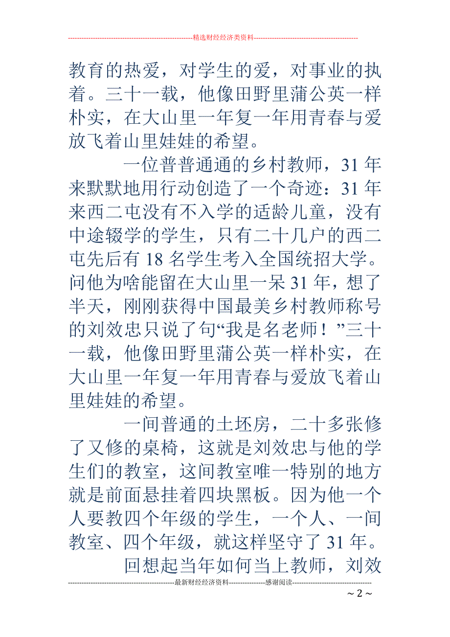 学习最美乡村 教师刘效忠事迹心得体会(精选多篇)_第2页