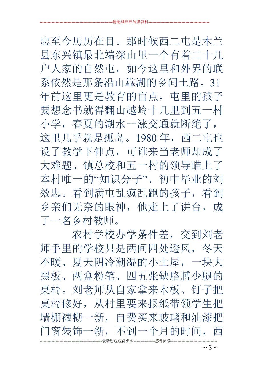 学习最美乡村 教师刘效忠事迹心得体会(精选多篇)_第3页