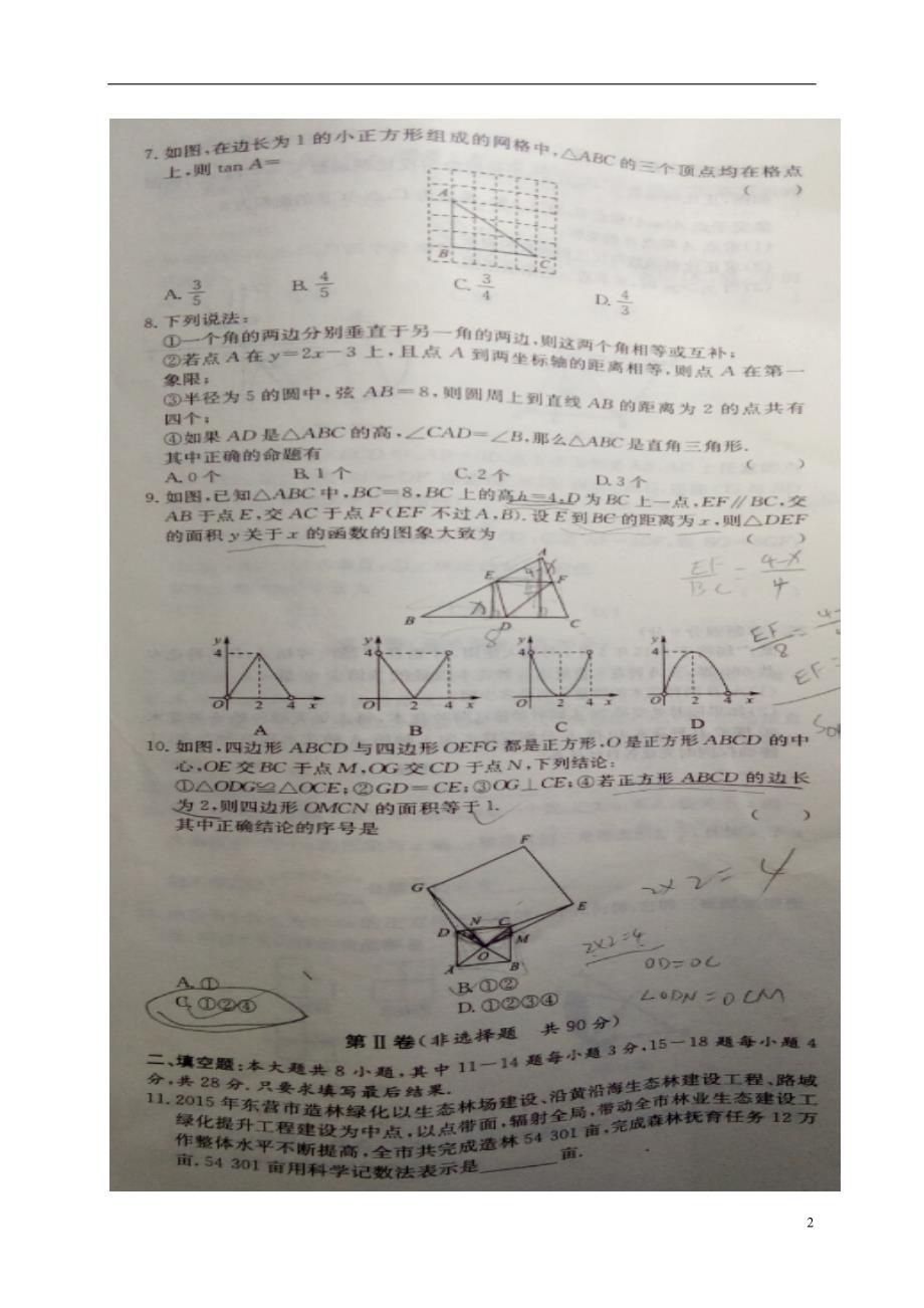 山东省东营市2017届中考数学模拟试题6_第2页