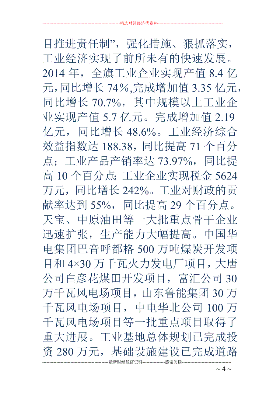 =旗长述职报 告(精选多篇)_第4页