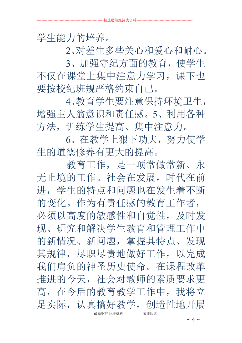 党员教师工作 总结_第4页