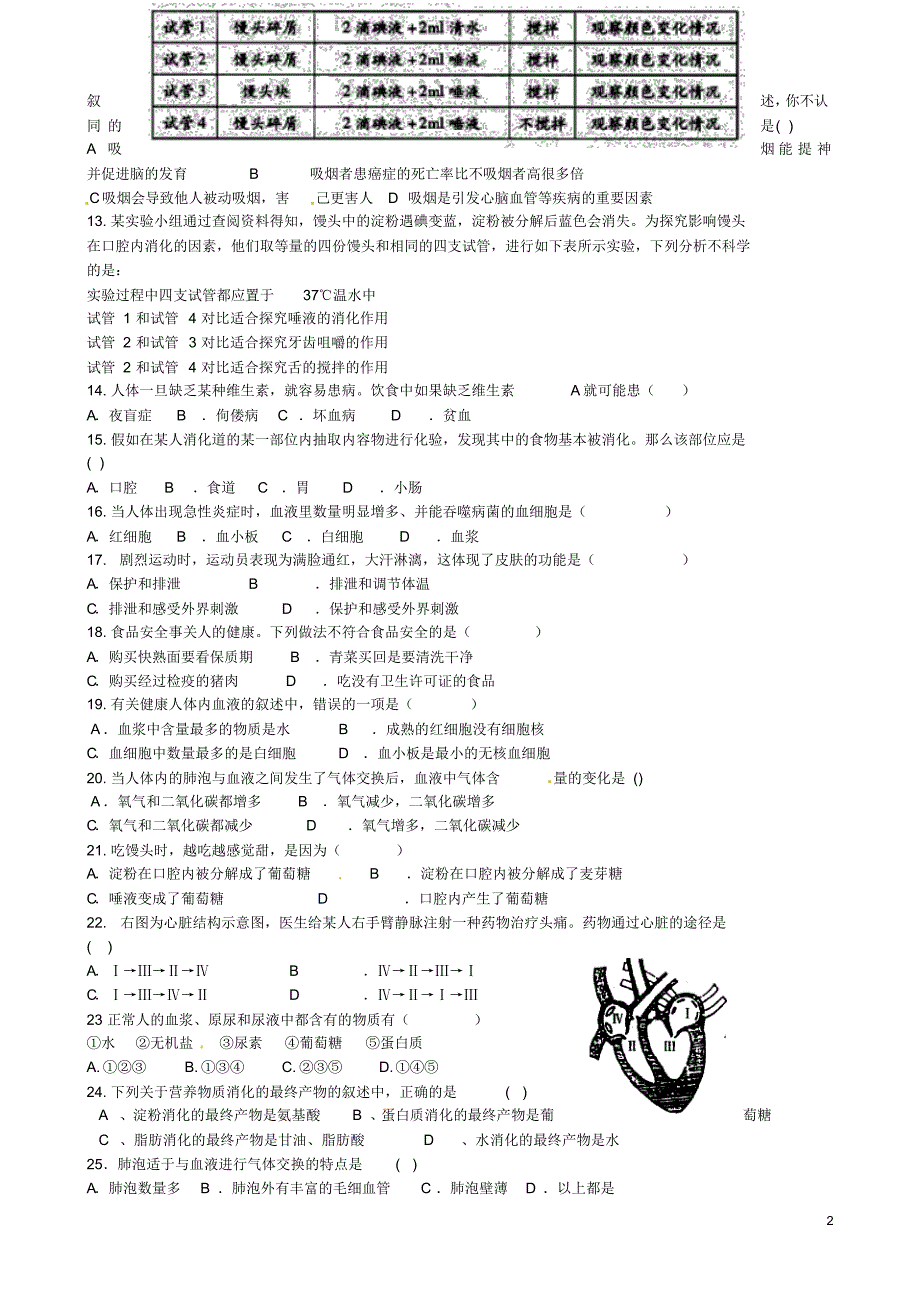 山东省博兴县2015-2016学年七年级生物下学期期中质量检测试题济南版_第2页