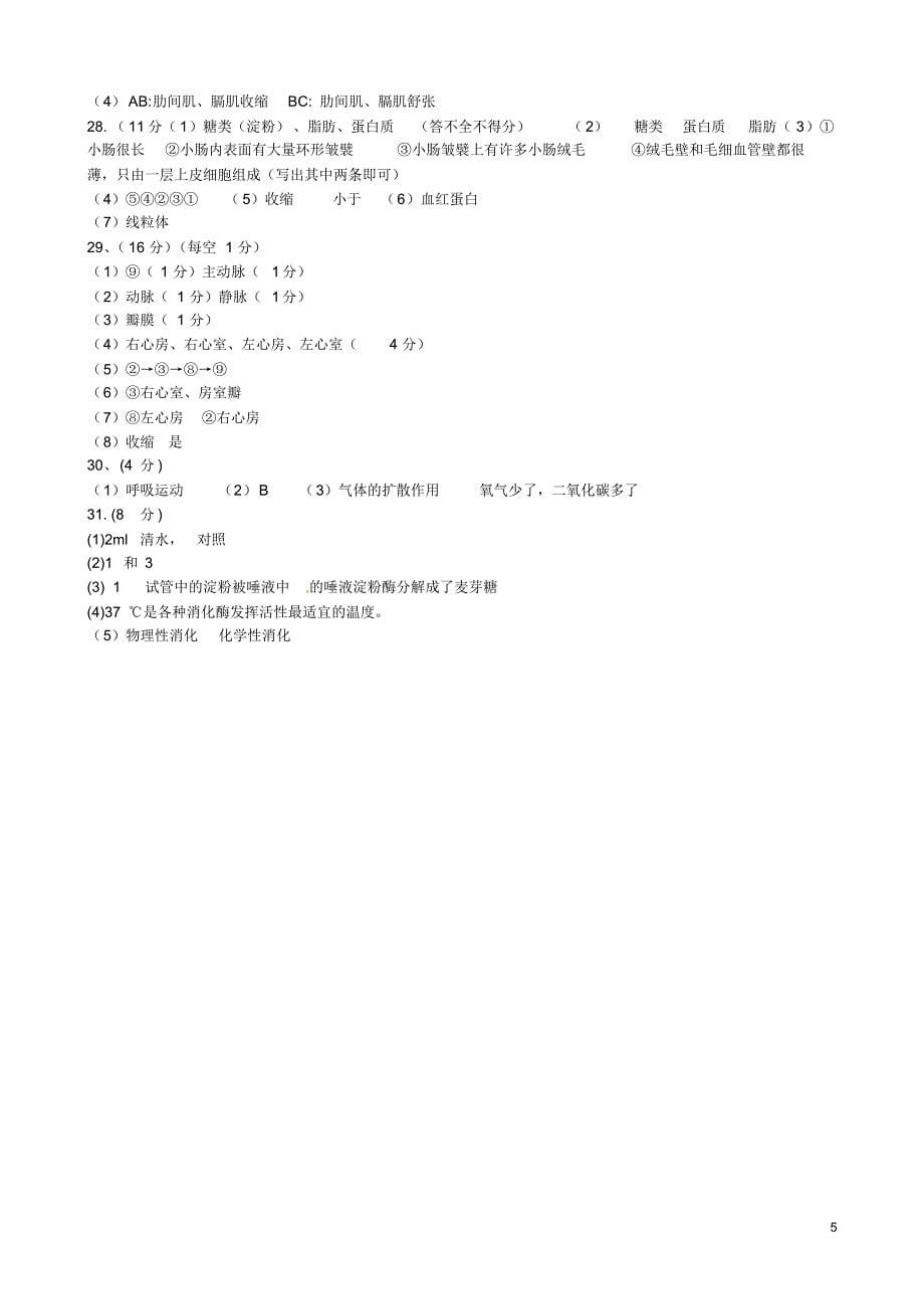 山东省博兴县2015-2016学年七年级生物下学期期中质量检测试题济南版_第5页