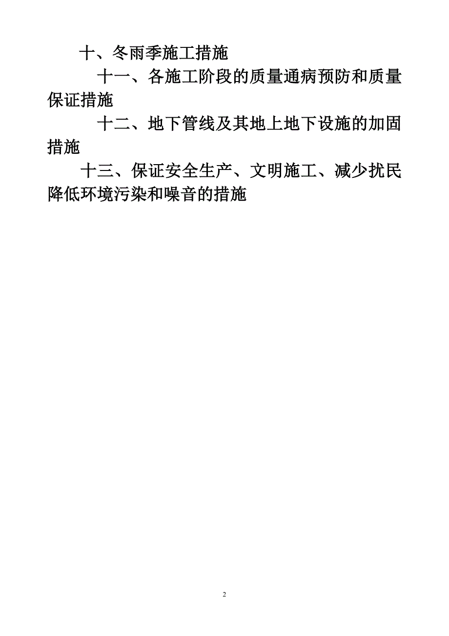 救灾物资储备仓库工程施工组织设计_第2页