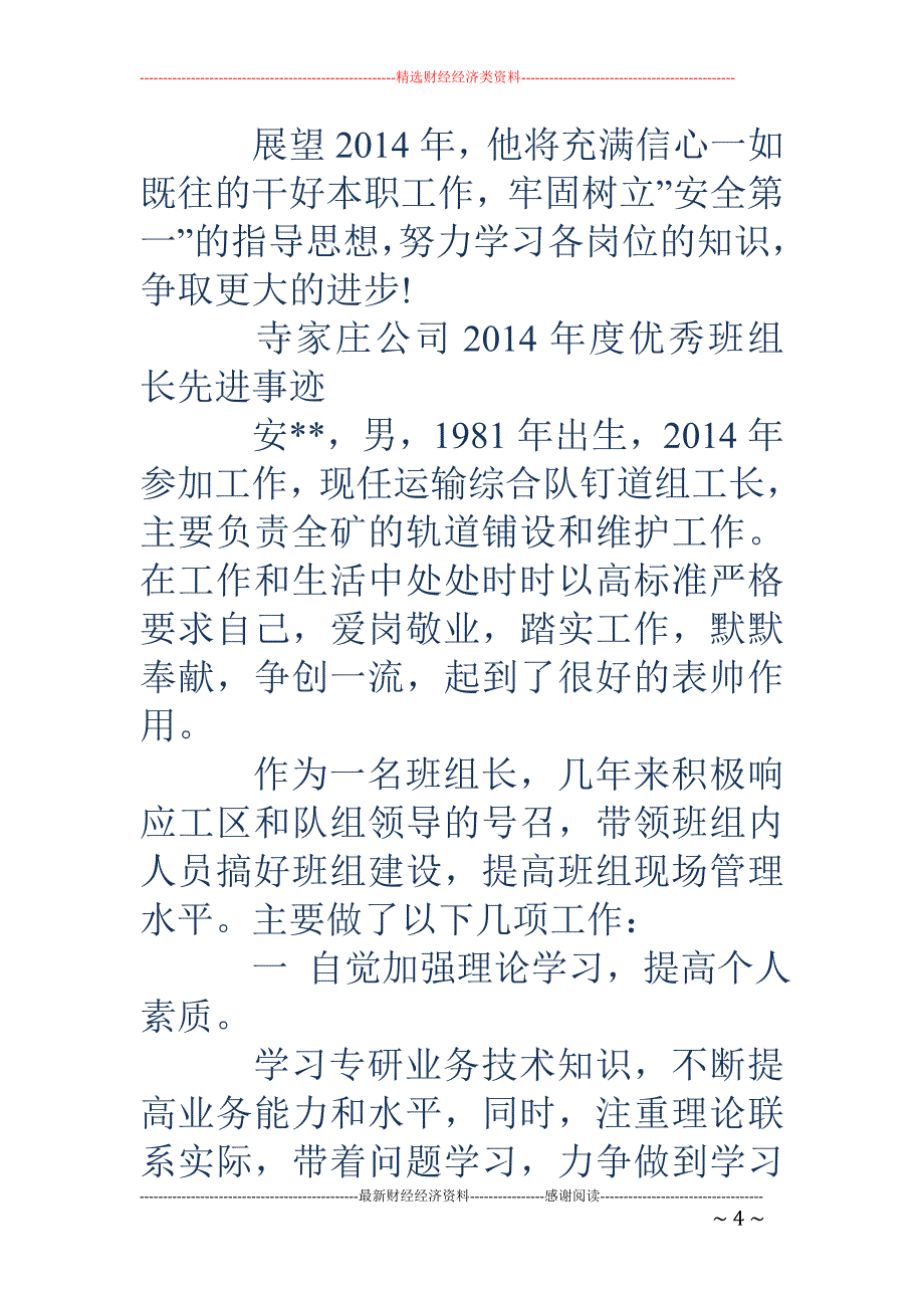 工厂班组长先 进事迹(精选多篇)_第4页