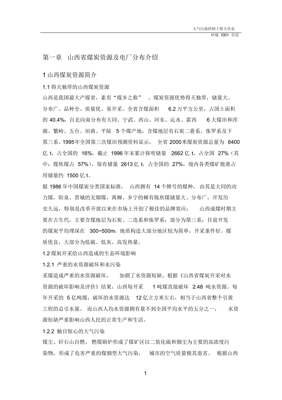 大气污染控制工程——烟囱高度设计_第3页