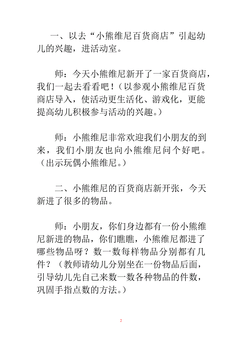 幼儿园中班探索教案：摆摆放放_第2页