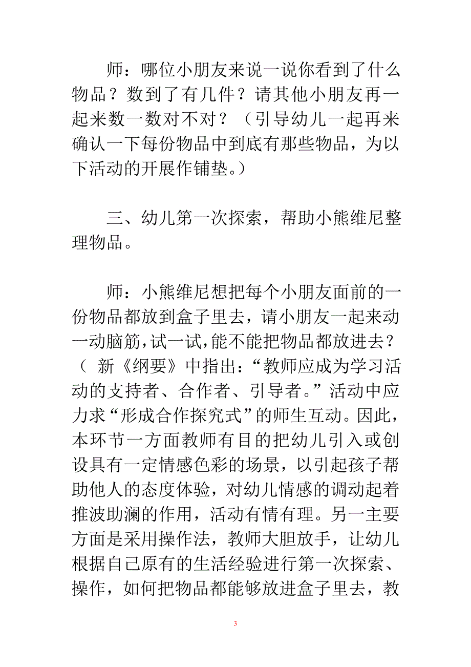 幼儿园中班探索教案：摆摆放放_第3页