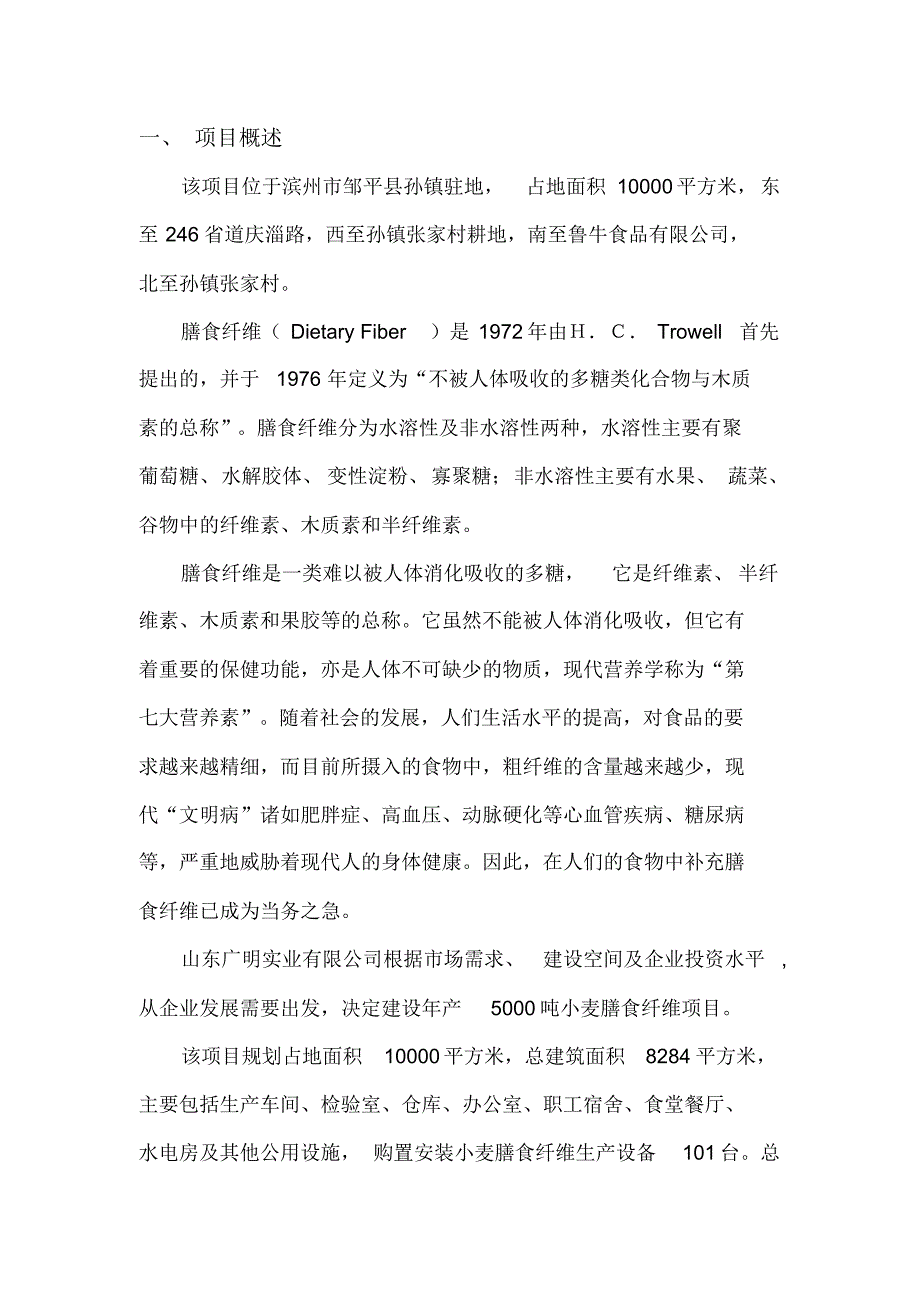 山东广明实业有限公司储备项目_第2页