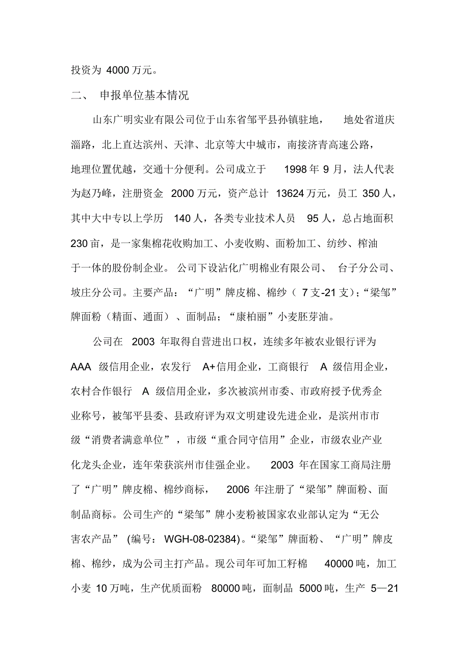 山东广明实业有限公司储备项目_第3页