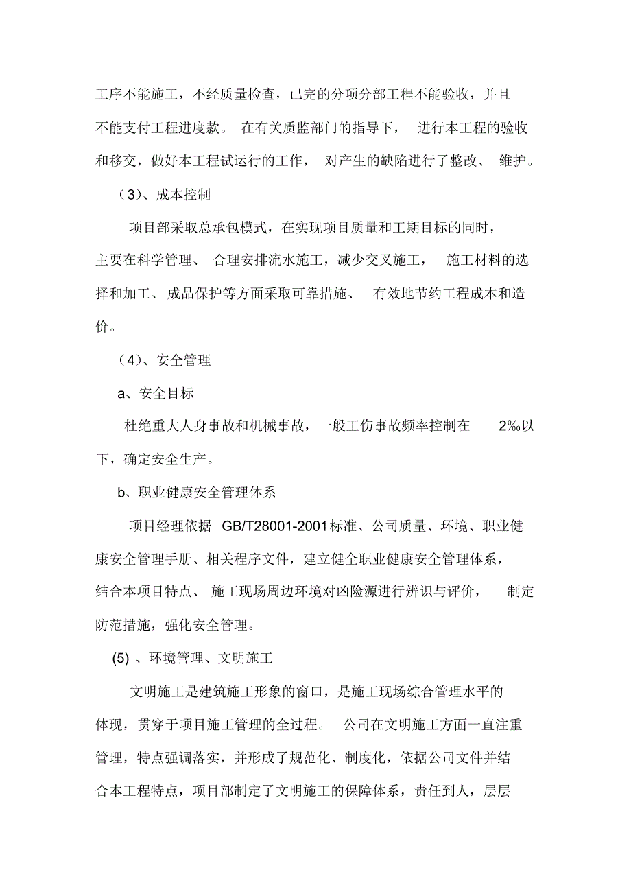 德令哈德都收费站施工总结_第3页