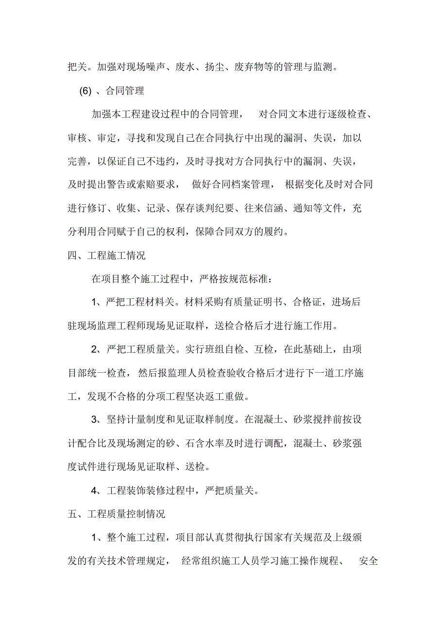 德令哈德都收费站施工总结_第4页