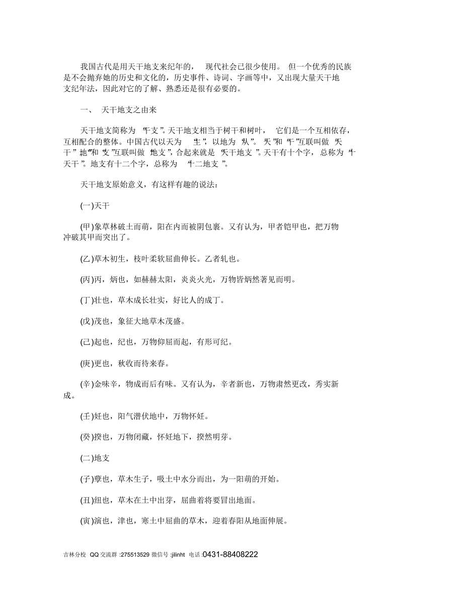 天干地支纪年法及其换算_第2页