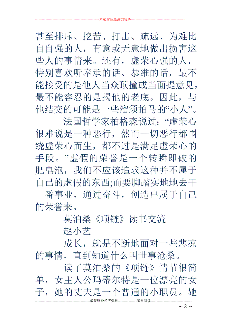 《项链》读书 笔记_第3页