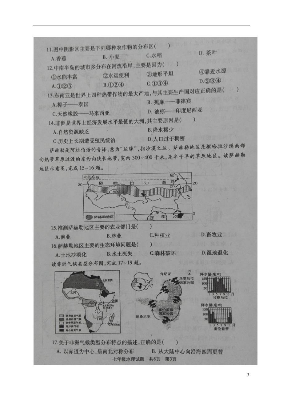 山东省曲阜市2017-2018学年七年级地理下学期期中试题 新人教版_第3页