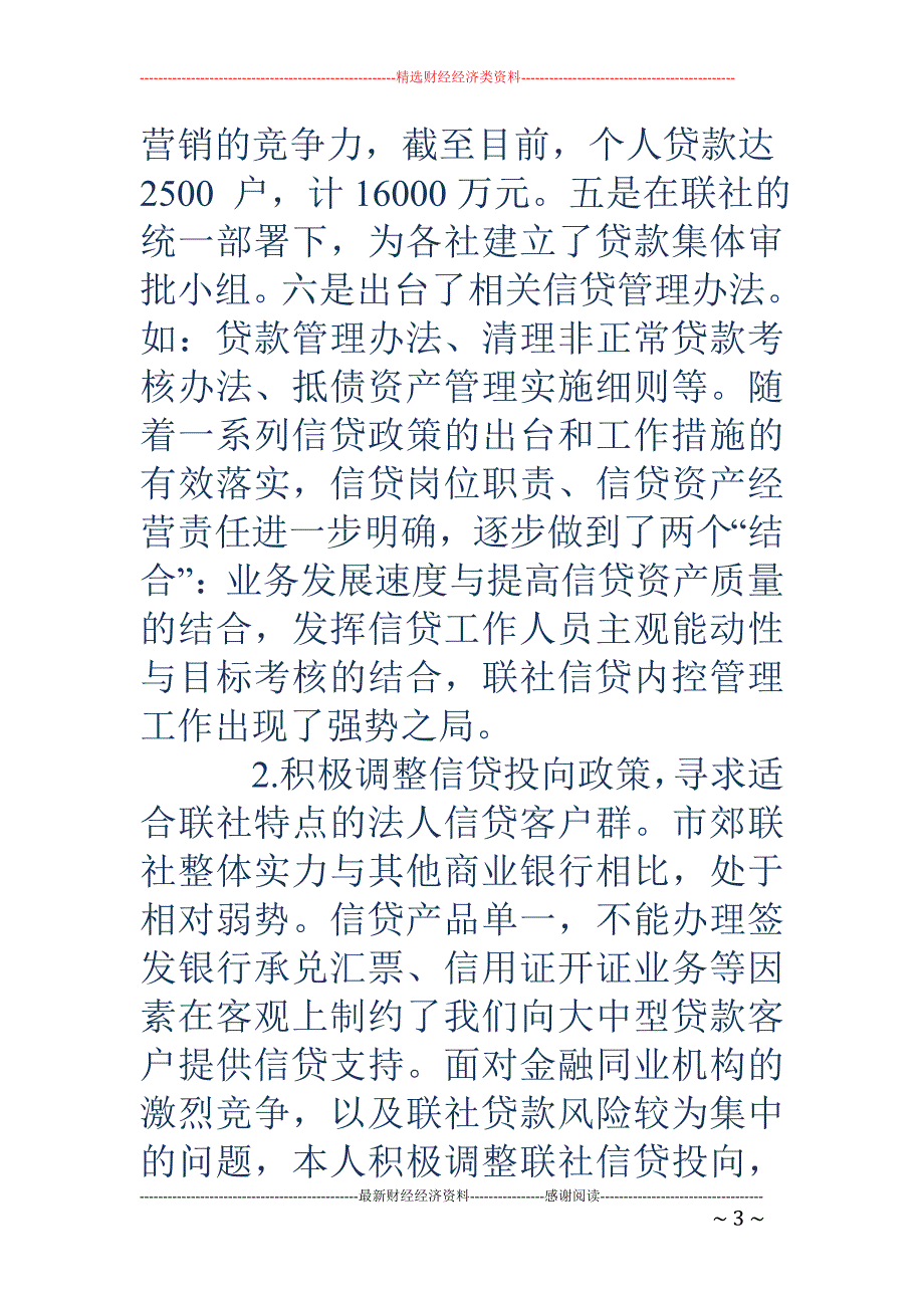 信用社副主任 述职报告述职报告(精选多篇)_第3页