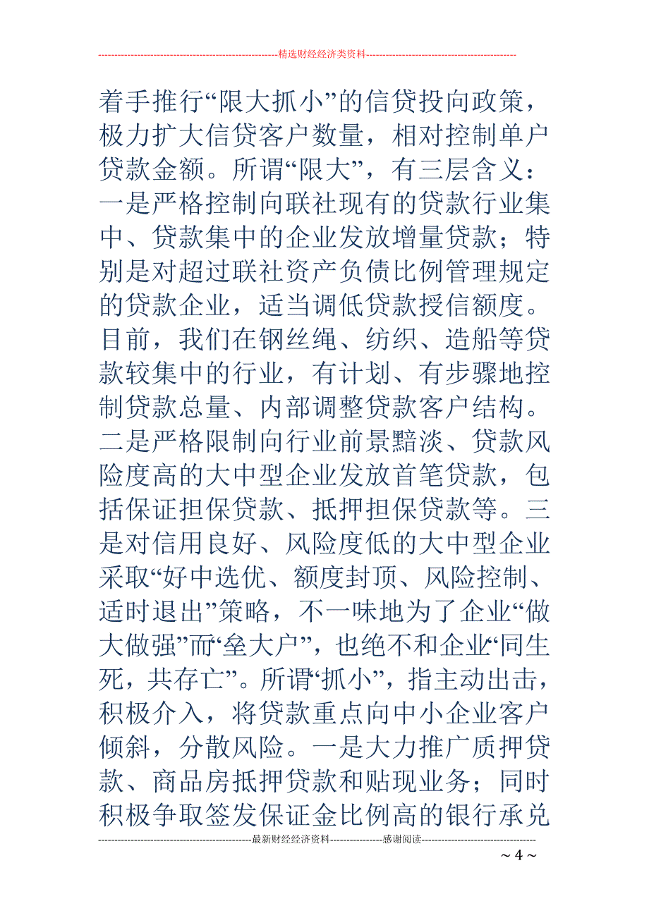 信用社副主任 述职报告述职报告(精选多篇)_第4页