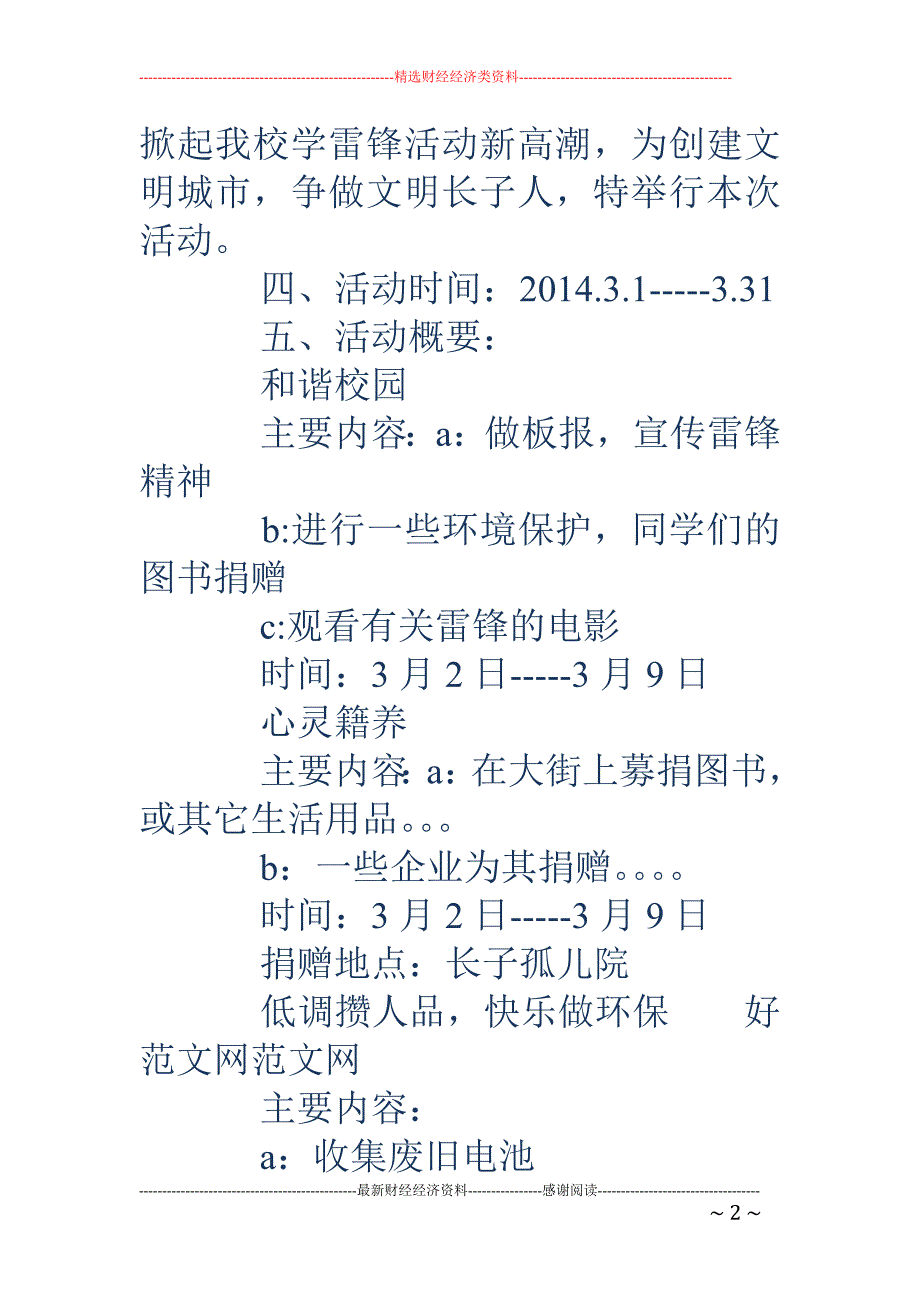 学雷锋活动月 主题策划书(精选多篇)_第2页