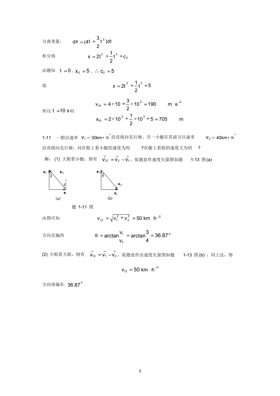 大学物理练习参考答案_第2页