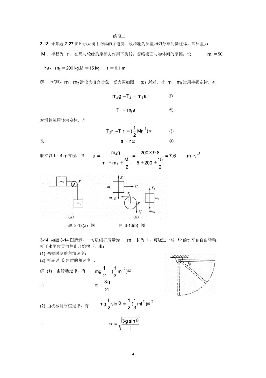 大学物理练习参考答案_第4页