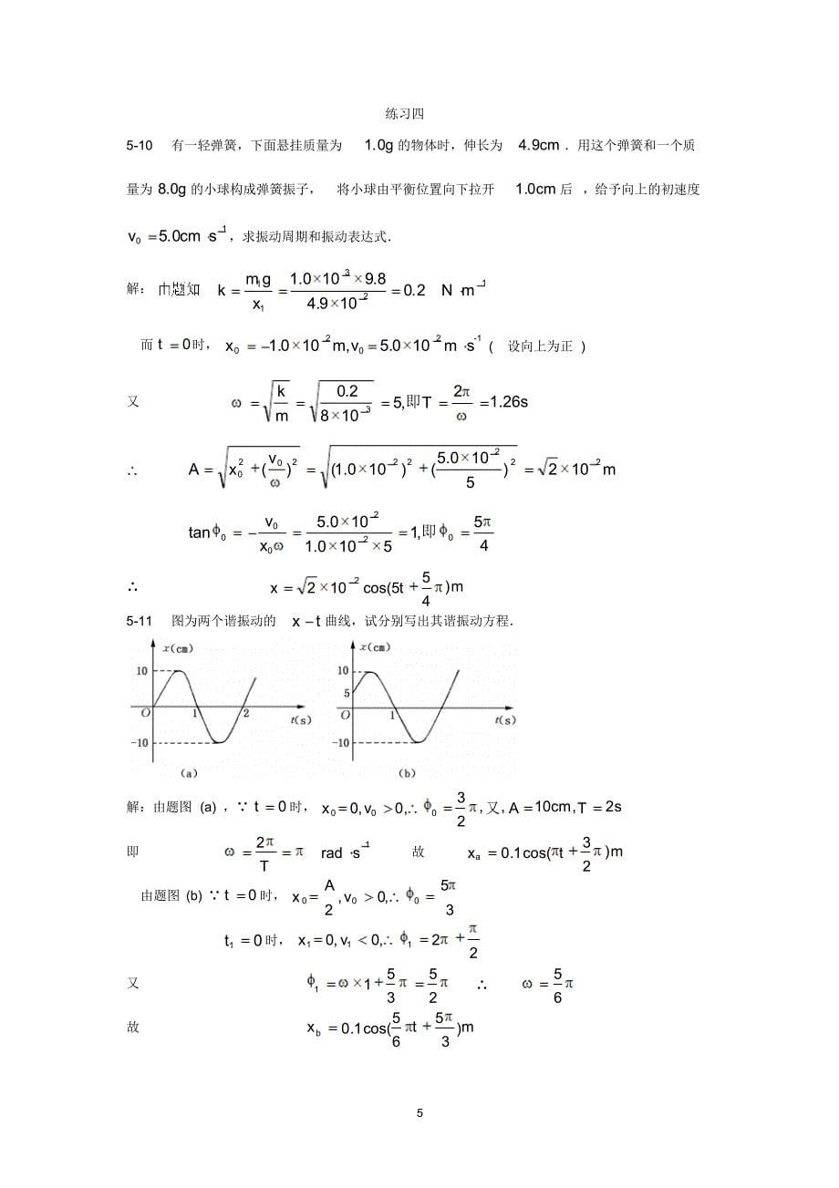 大学物理练习参考答案_第5页