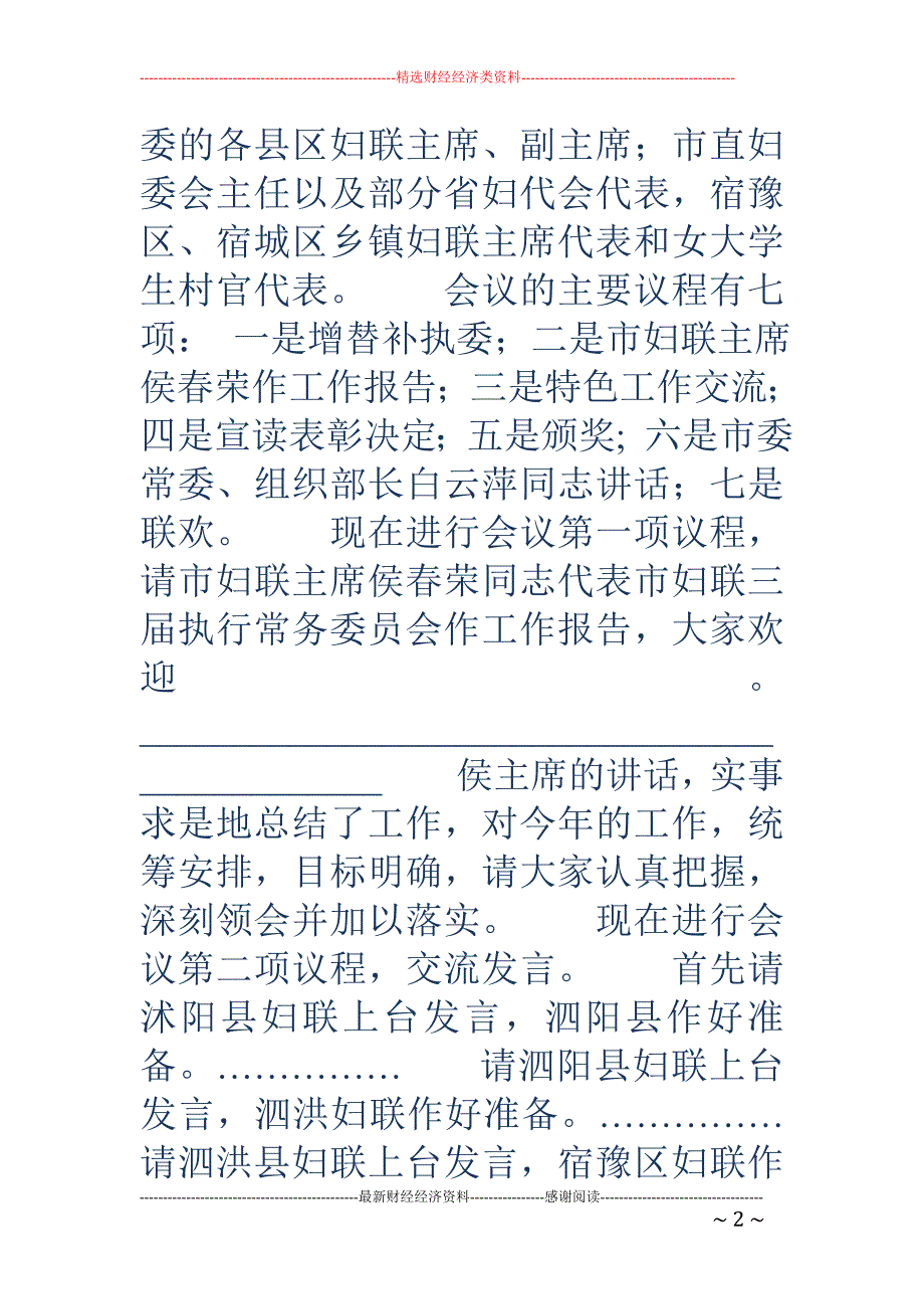 妇联会议主持 词(精选多篇)_第2页