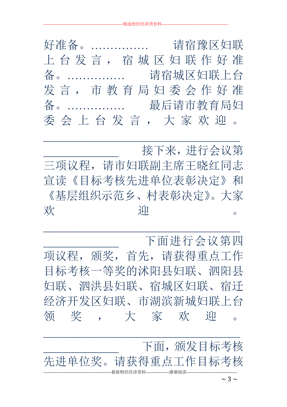 妇联会议主持 词(精选多篇)_第3页