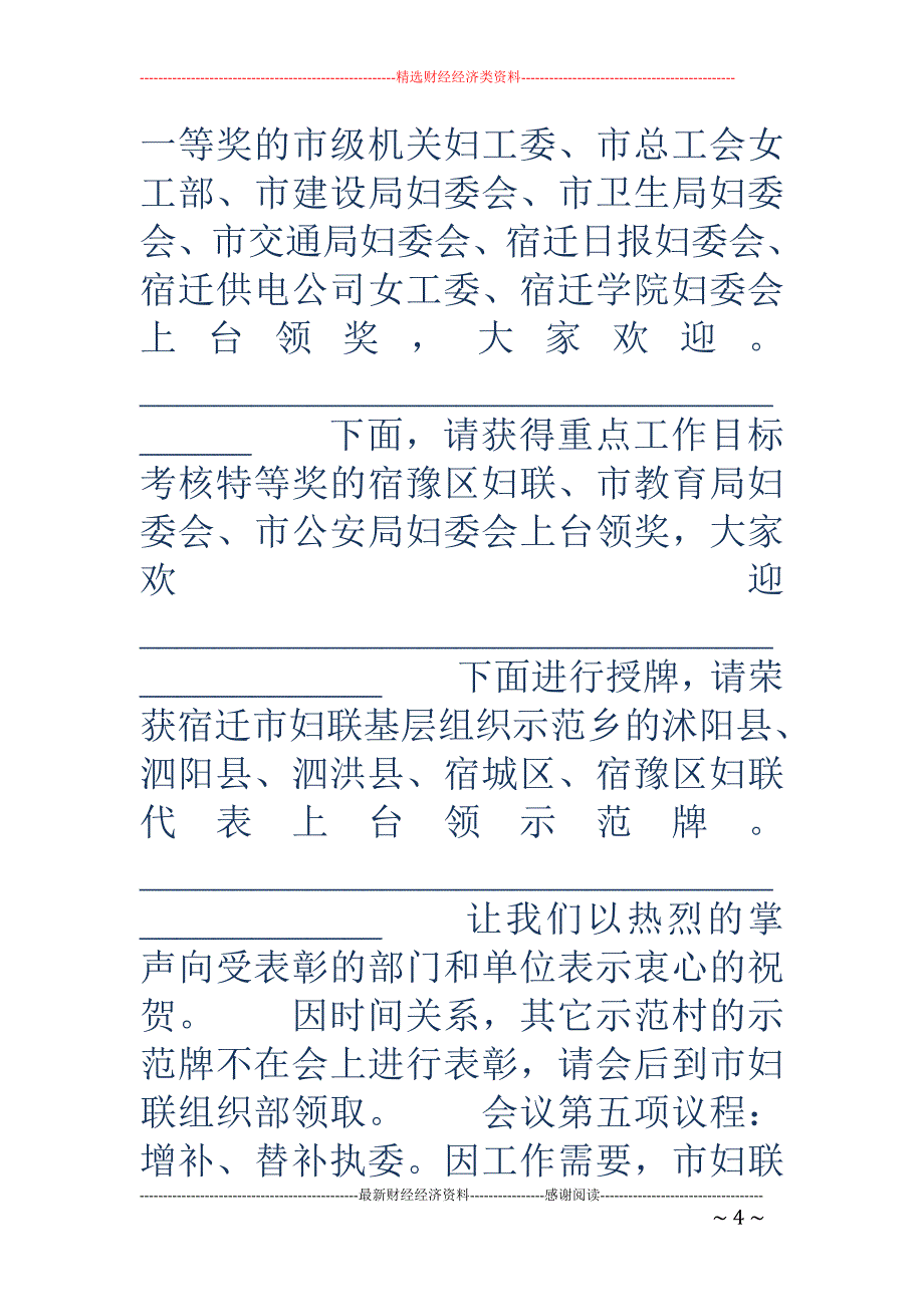 妇联会议主持 词(精选多篇)_第4页