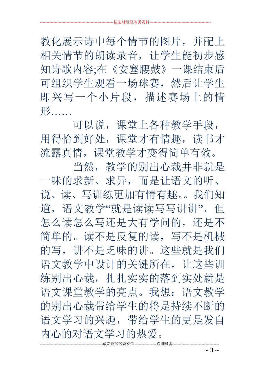 《简单语文不 简单》读书笔记_第3页