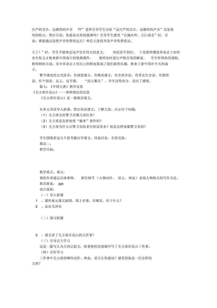 开国大典教学反思(共10篇)_第4页