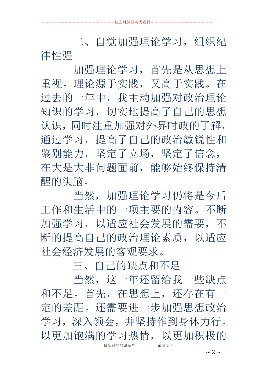 党员个人总结 (精选多篇)_第2页