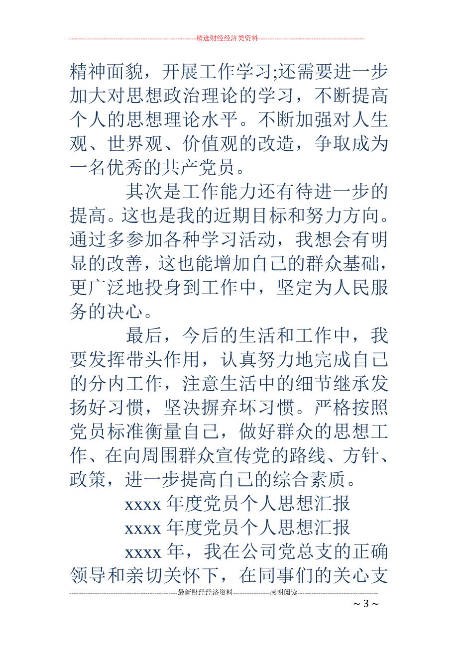 党员个人总结 (精选多篇)_第3页