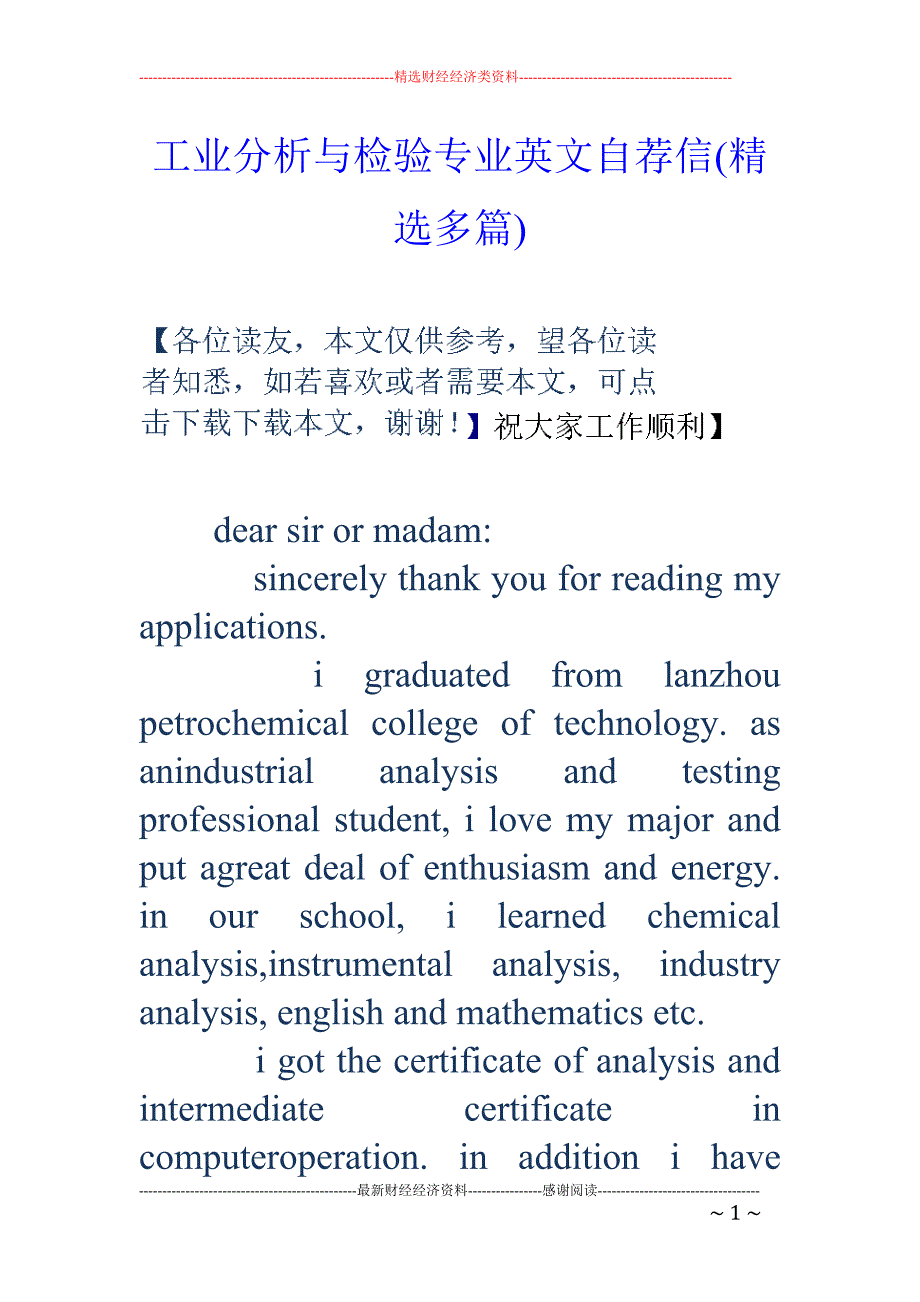 工业分析与检 验专业英文自荐信(精选多篇)_第1页