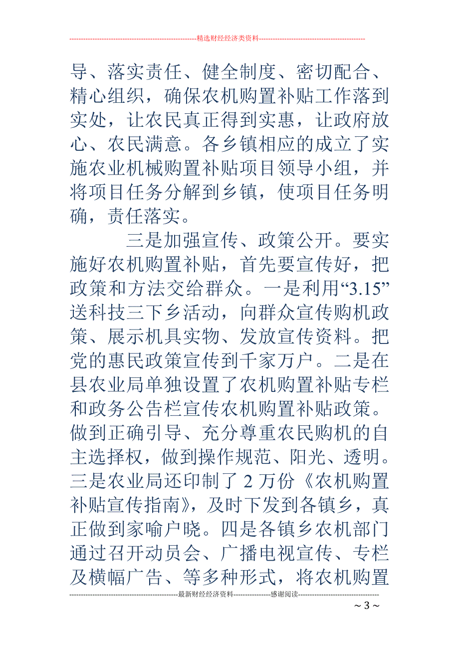 农业机械购置 补贴工作半年总结(精选多篇)_第3页