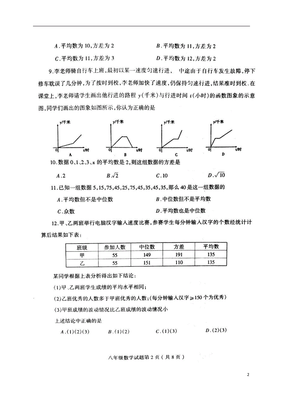 山东省临沂市郯城县2017-2018学年八年级数学下学期期末试题 新人教版_第2页