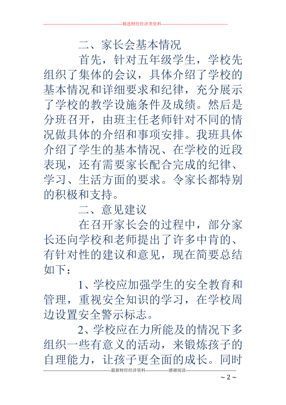 家长会教师心 得体会(精选多篇)_第2页