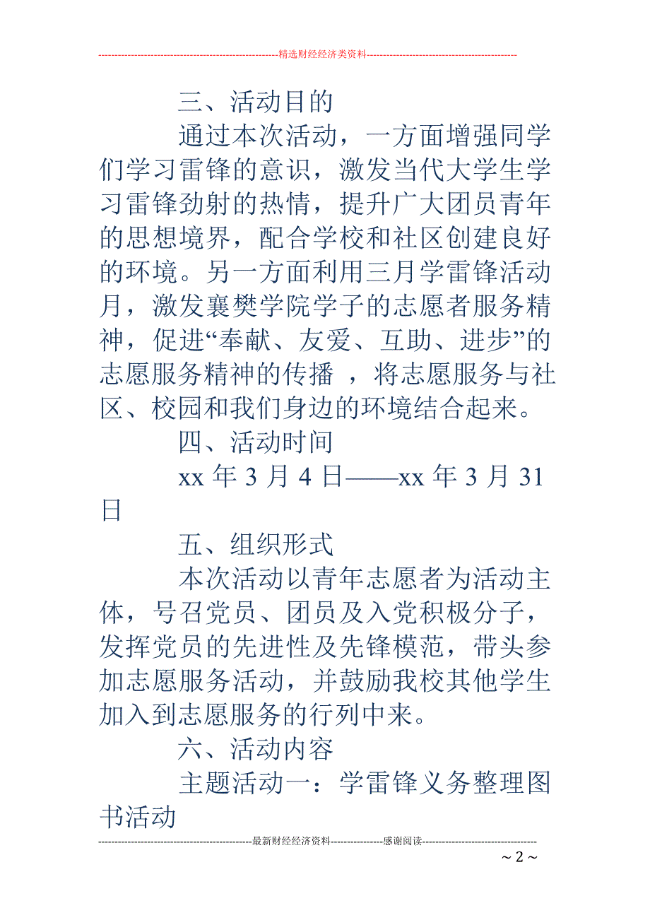 “3.5”学 雷锋活动月策划书_第2页