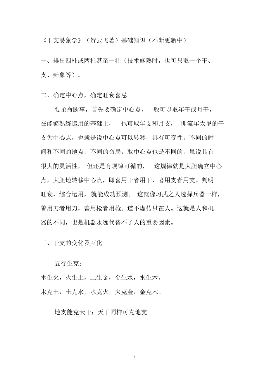 干支易象学(基础)_第1页