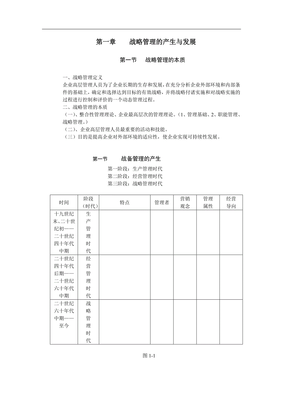 战略管理方案方法1_第1页