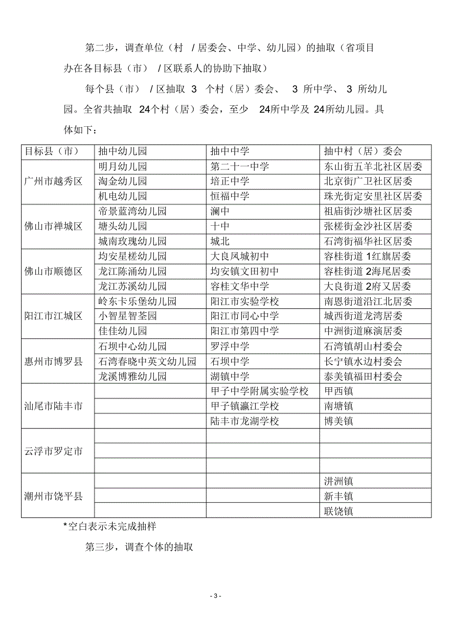 广东省四次流调项目现场工作要求_第3页