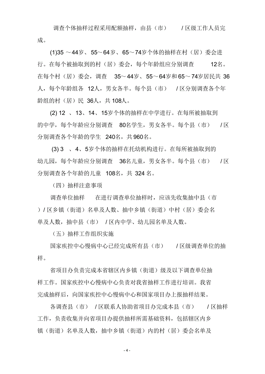 广东省四次流调项目现场工作要求_第4页