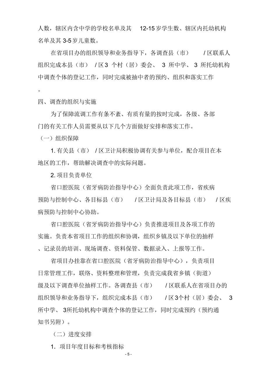 广东省四次流调项目现场工作要求_第5页