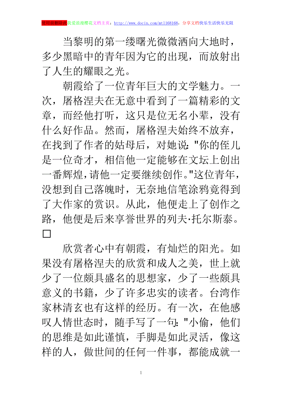 深圳满分作文及点评：阳光·朝霞·欣赏者的眼光_第1页