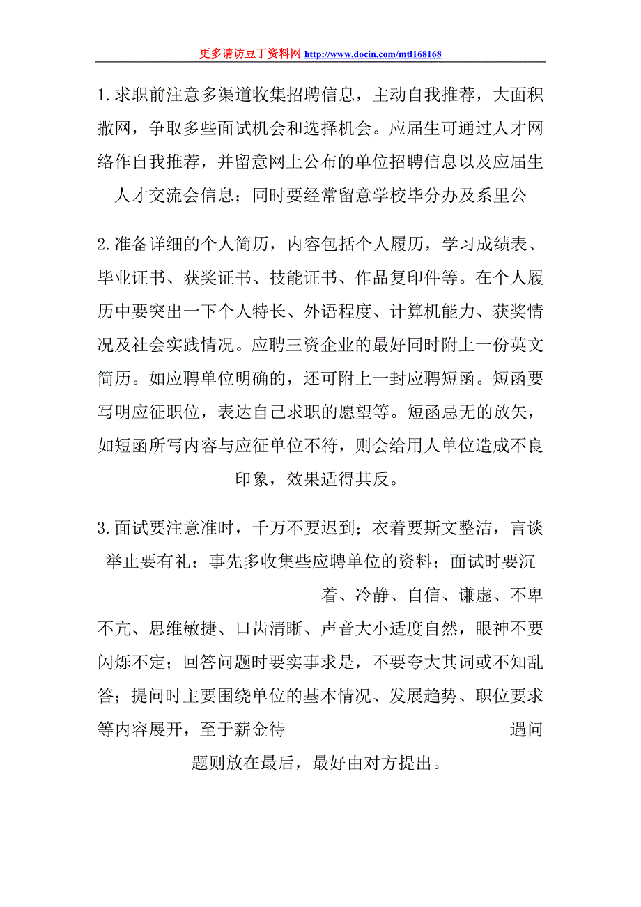 应届生如何提高求职成功率_第1页